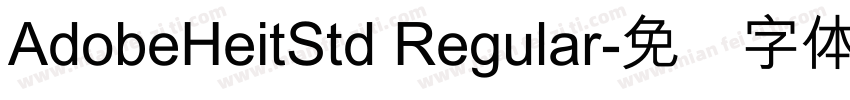 AdobeHeitStd Regular字体转换